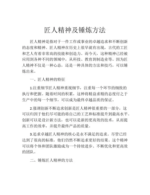 匠人精神及锤炼方法