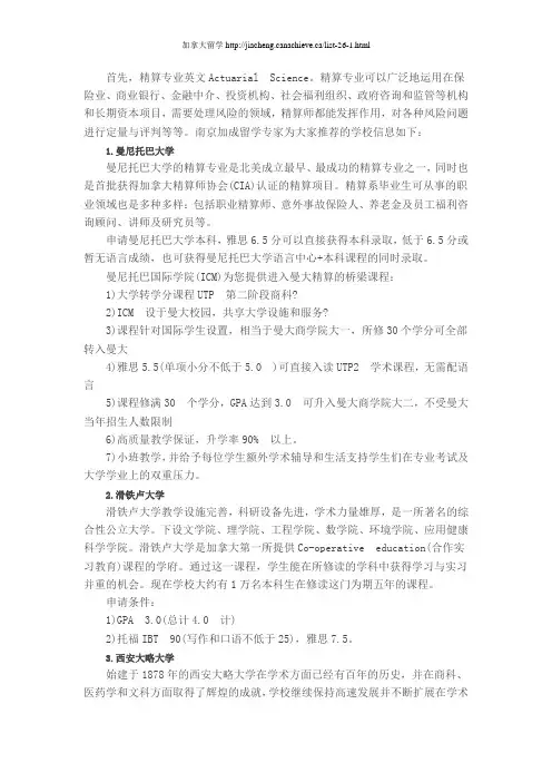 加拿大留学精算专业院校