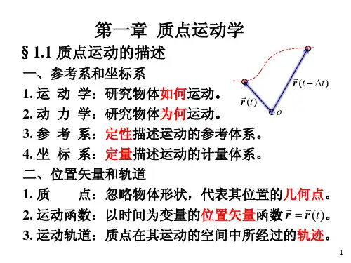 大学物理02质点运动学一