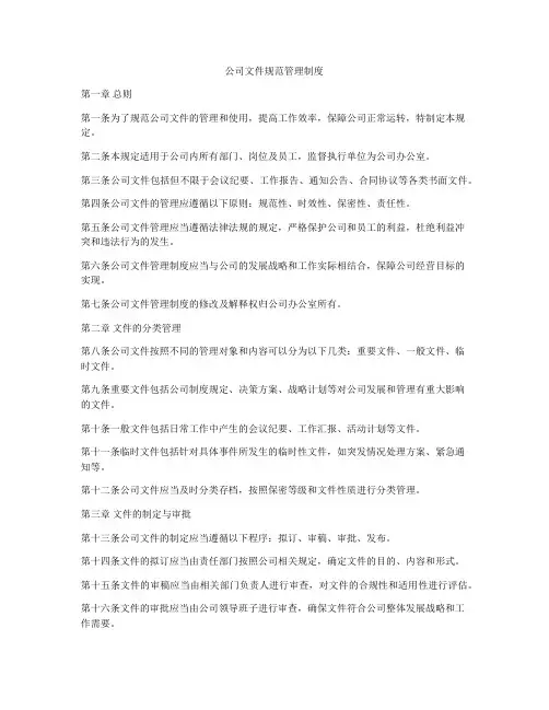 公司文件规范管理制度