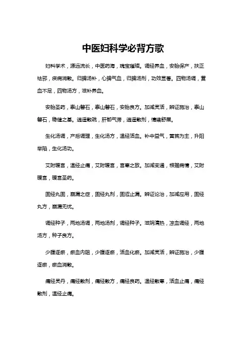 【中医】中医妇科学必背方歌