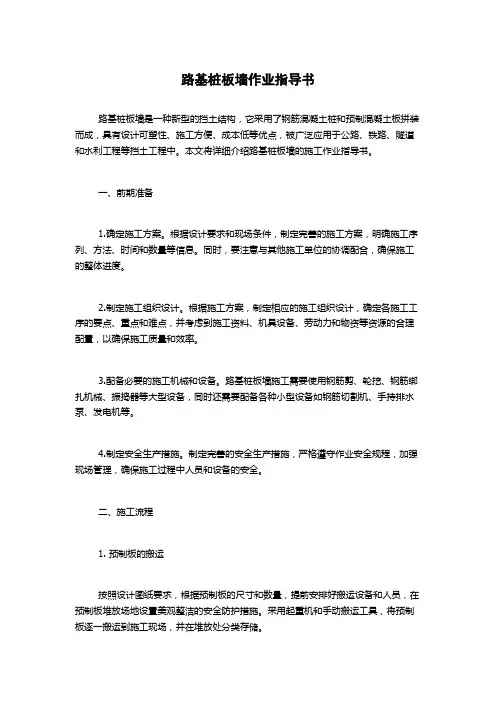 路基桩板墙作业指导书