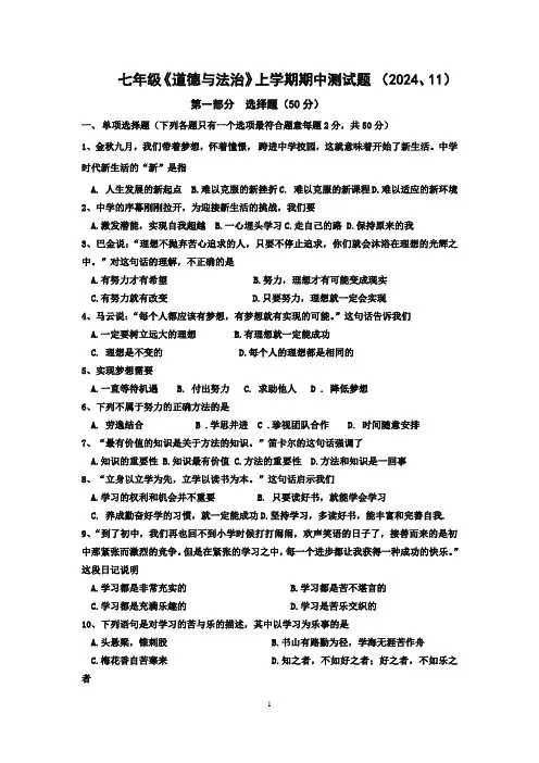 七年级《道德与法治》上学期期中试题及答题卡、答案