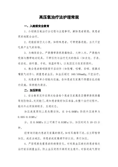 高压氧治疗法护理常规及记录表