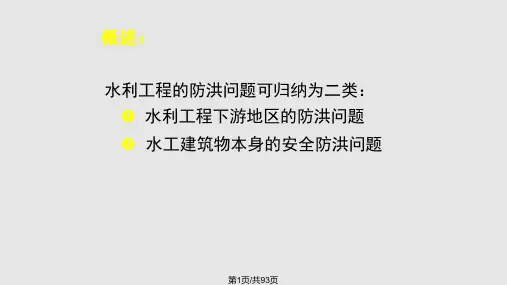 水文学设计洪水计算PPT课件
