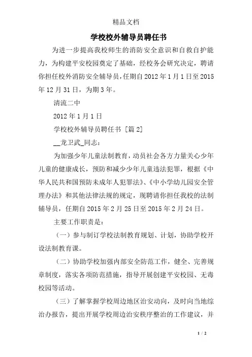 学校校外辅导员聘任书
