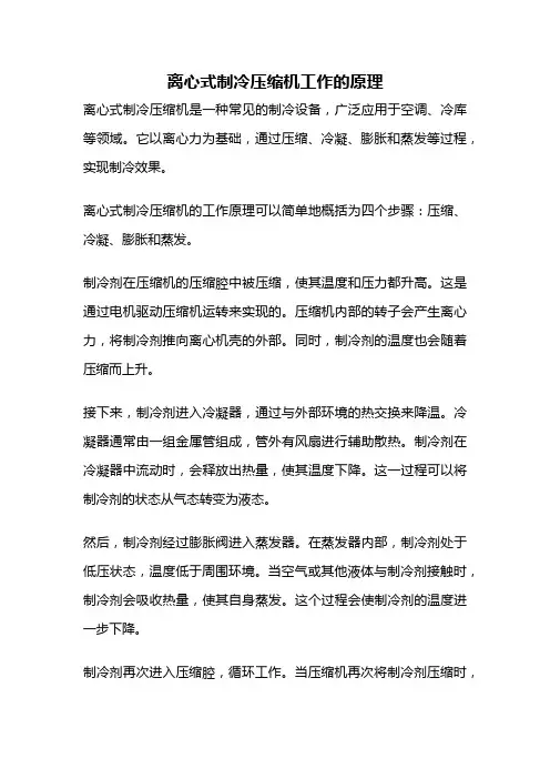 离心式制冷压缩机工作的原理