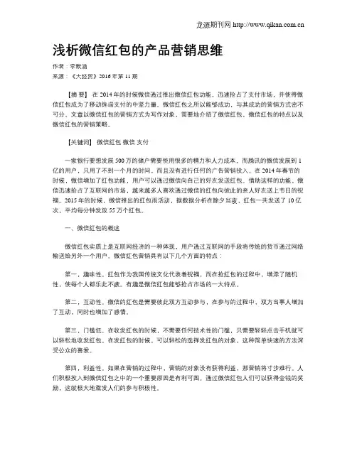 浅析微信红包的产品营销思维