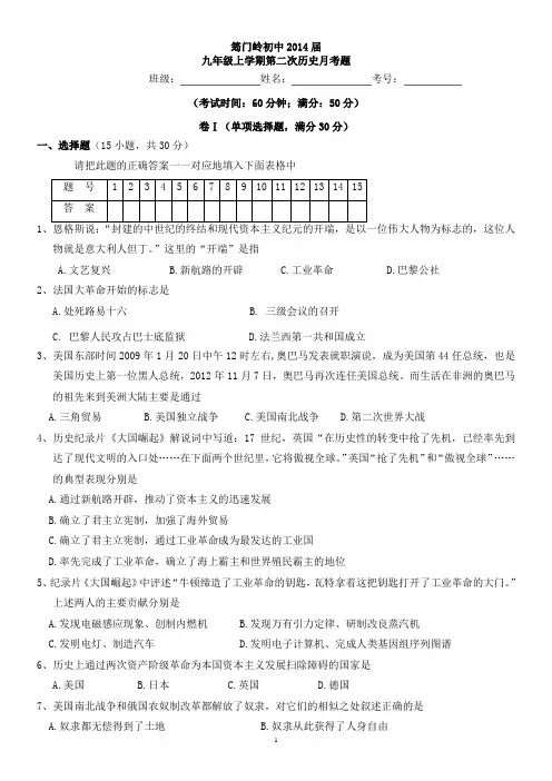 川教版九年级历史第二次月考试卷