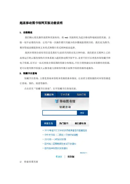 超星移动图书馆网页版功能说明