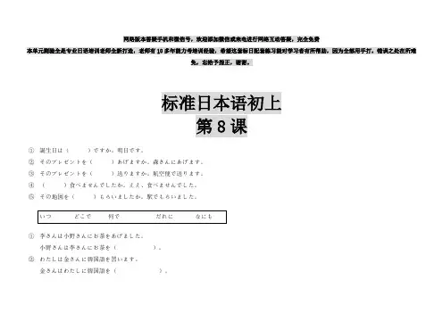 标准日本语(练习)-12