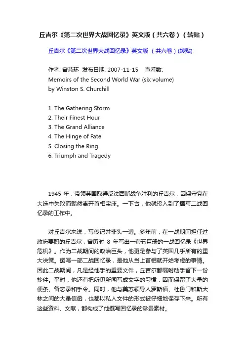 丘吉尔《第二次世界大战回忆录》英文版（共六卷）（转贴）