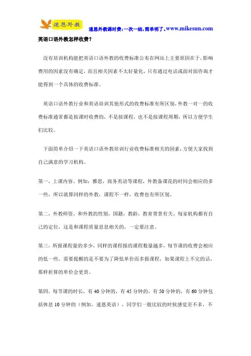 英语口语外教怎样收费？