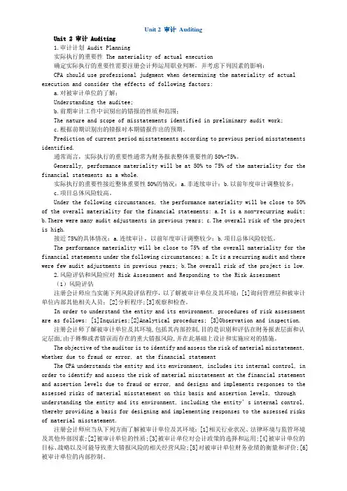 Unit 2 审计 Auditing
