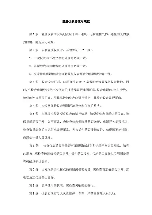 温度仪表的使用规程