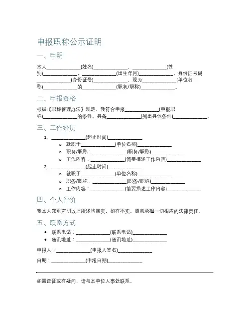 申报职称公示证明范文