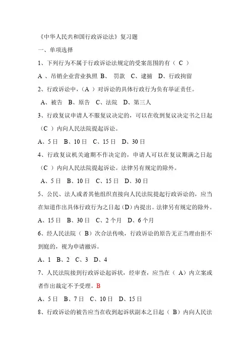 中华人民共和国行政诉讼法试题及答案