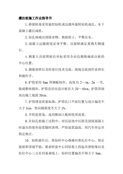 灌注桩施工作业指导书