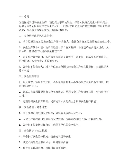 总分包单位安全管理制度