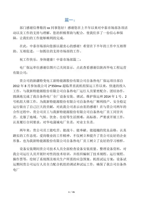 工作配合感谢信(共12篇)