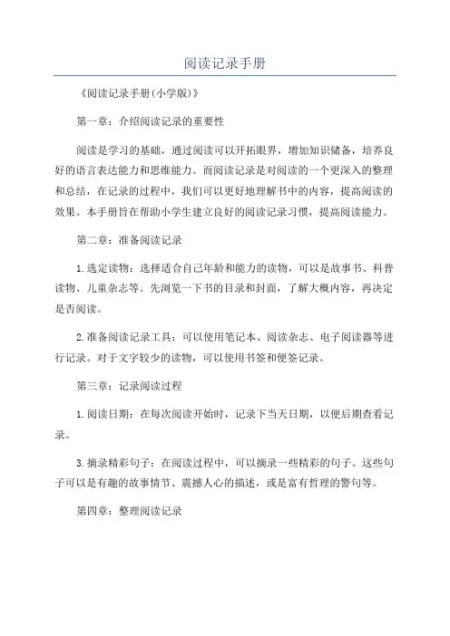 阅读记录手册