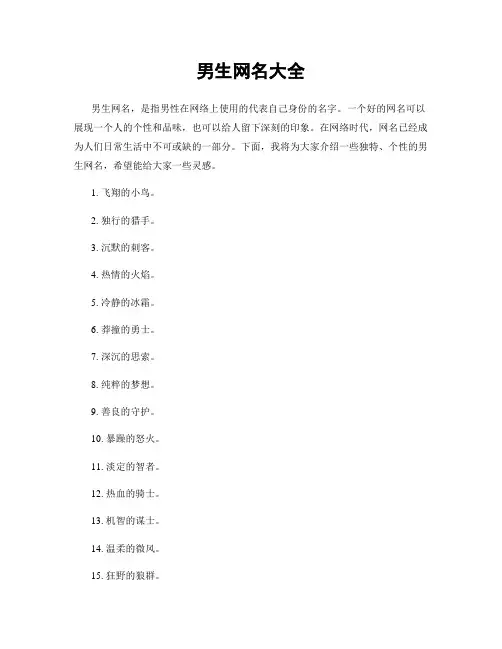 男生网名大全