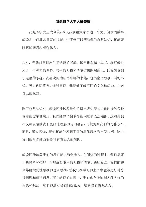 我是识字大王大班美篇