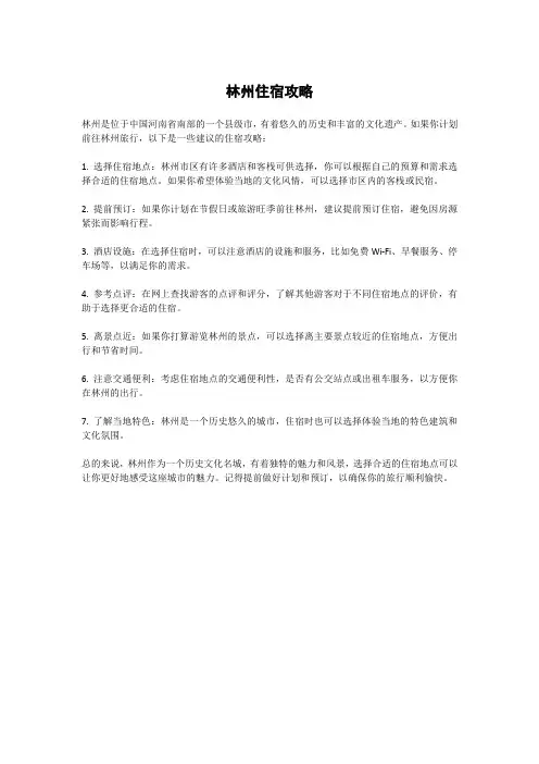 林州住宿攻略