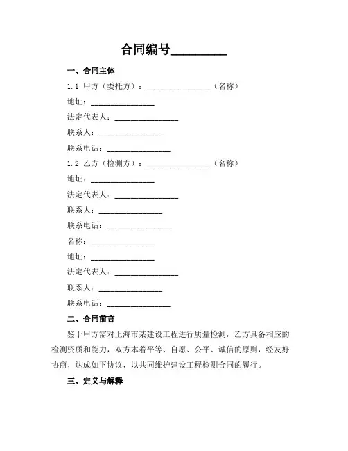 2024版上海市建设工程检测合同示范文本(版)