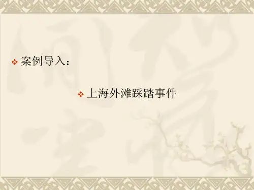 会展风险与安全管理