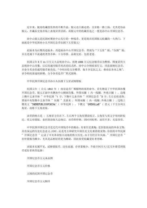 孙中山开国纪念币五元(最新)