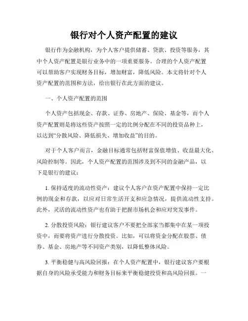 银行对个人资产配置的建议