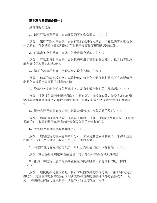 高中政治易错点必修一总结