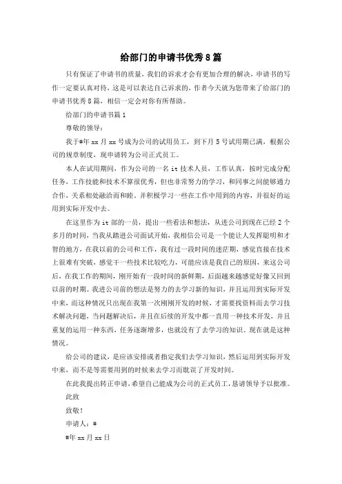 给部门的申请书优秀8篇