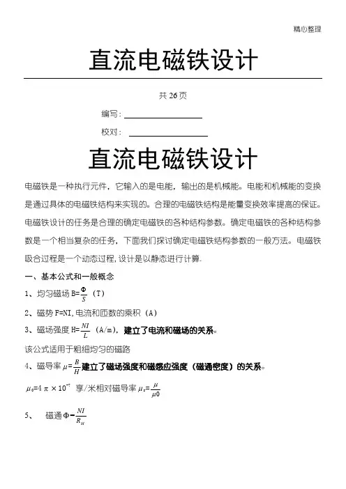 电磁铁设计