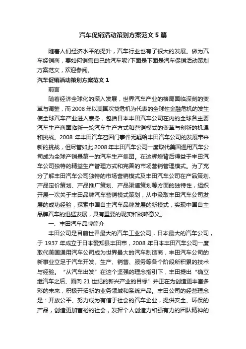 汽车促销活动策划方案范文5篇