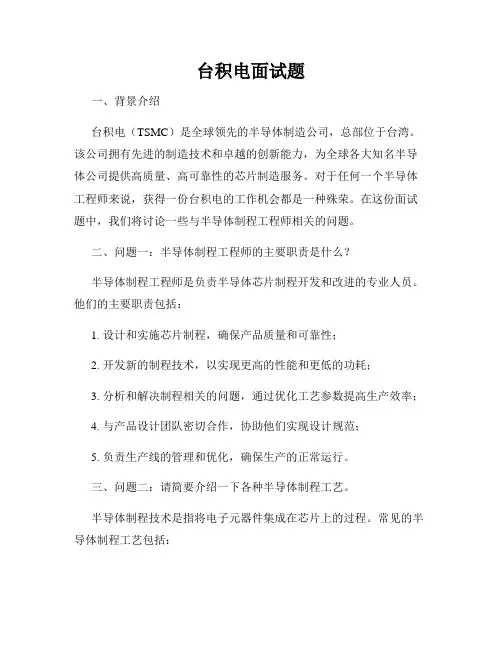台积电面试题