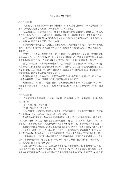 孔乙己续写600字作文