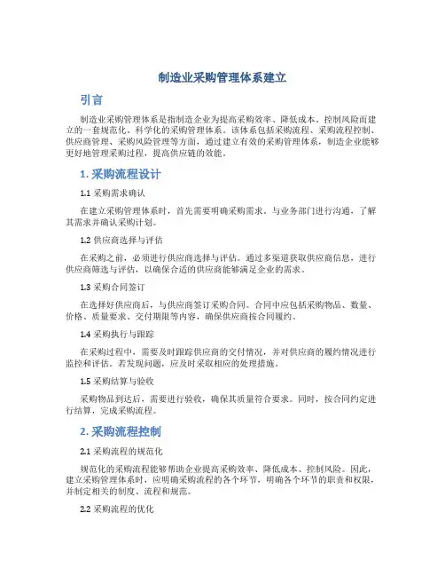 制造业采购管理体系建立