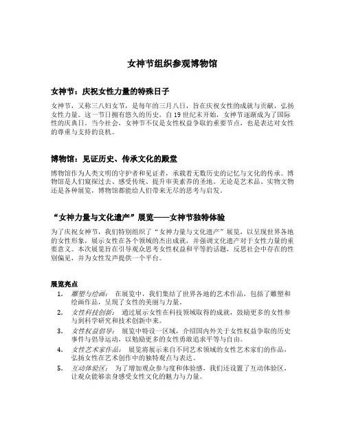 女神节组织参观博物馆新闻稿
