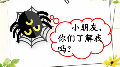 【新教材】部编版语文蜘蛛开店PPT完美课件1