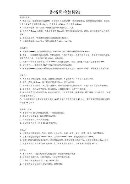 淋浴房检验标准
