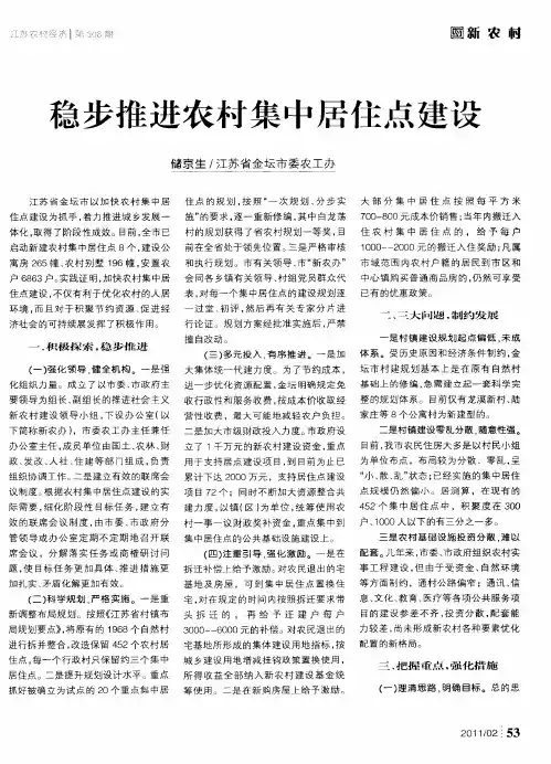 稳步推进农村集中居住点建设