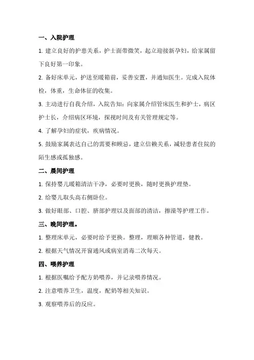 新生儿护理人文关怀宣传稿