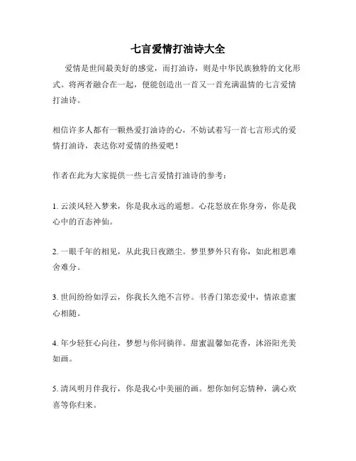 七言爱情打油诗大全