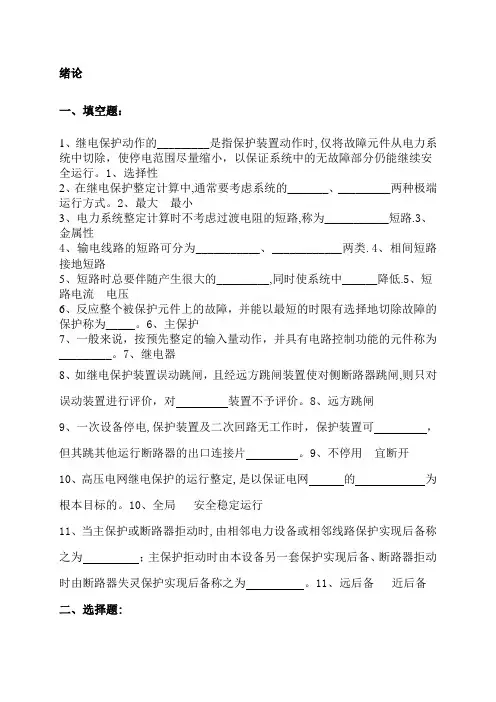 电力系统继电保护习题与答案