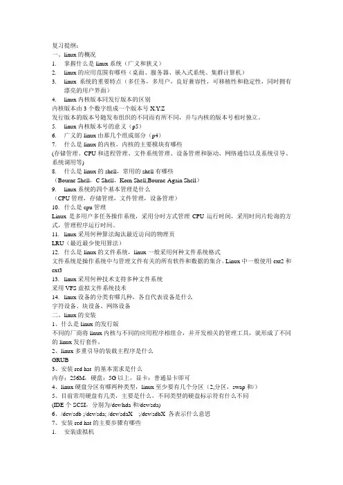 linux复习提纲