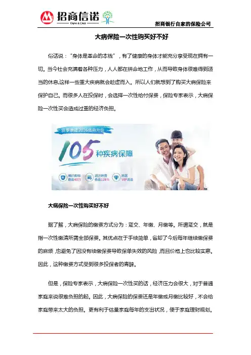 大病保险一次性购买好不好