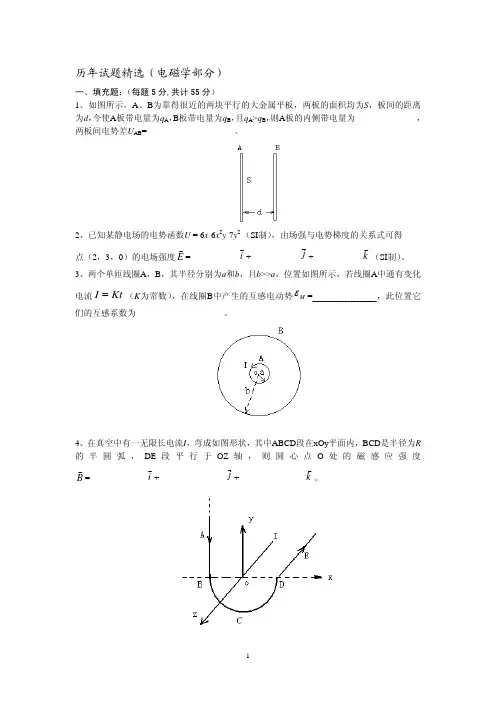 大学物理电磁学试题精选