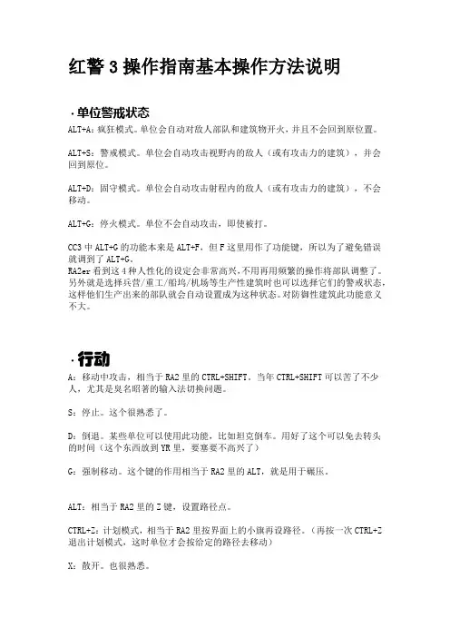 红警3操作技巧